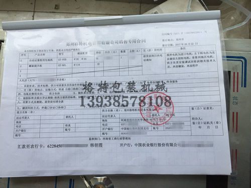 客戶訂購粉劑包裝機合同