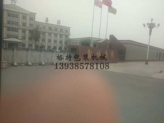 河南鑫誠(chéng)耐火材料股份有限公司采購(gòu)我們格特包裝機(jī)