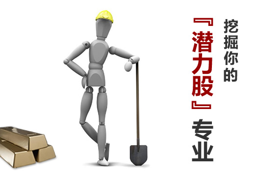 不斷發(fā)掘公司潛力