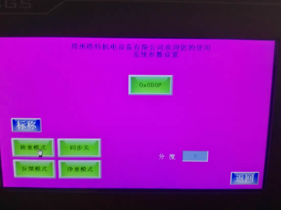 粉劑包裝機觸摸屏控制系統工作模式選擇界面