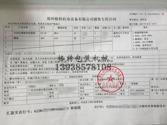 格特粉劑包裝機合同