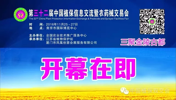 第三十二屆中國植保會開幕在即