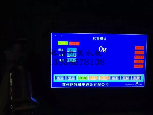 觸摸屏操作系統界面3