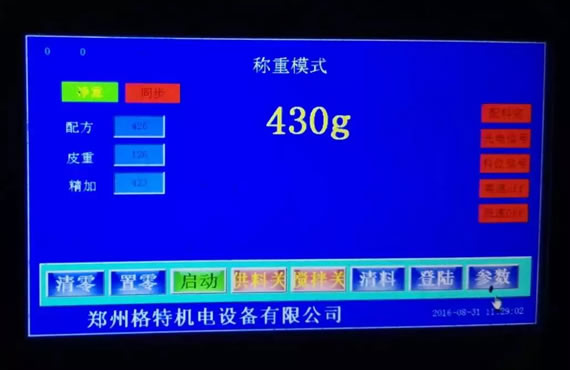 粉劑包裝機(jī)觸摸屏操作界面一