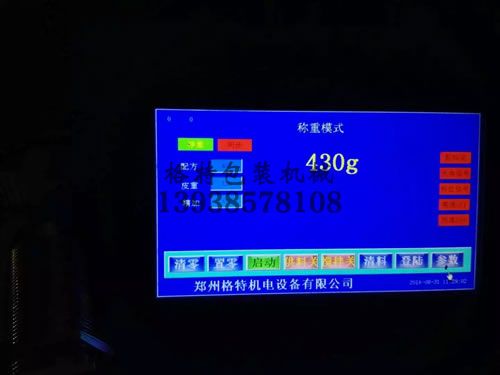 觸摸屏操作系統界面2