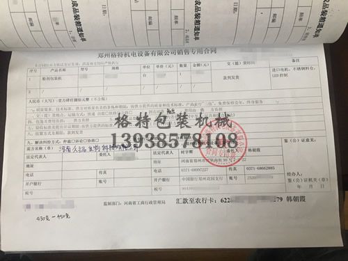 久福生物科技公司粉劑包裝機訂購合同