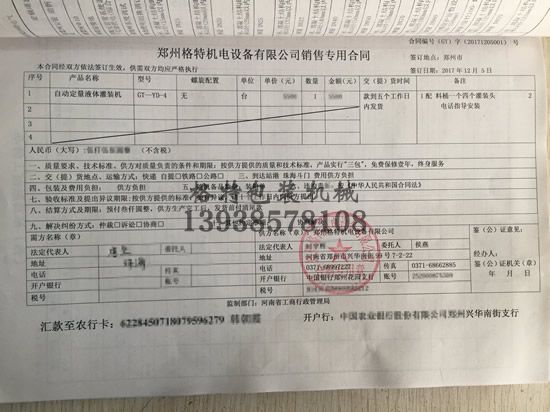 格特自動(dòng)定量液體灌裝機(jī)訂單