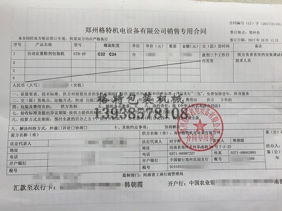 濰坊奧豐作物病毒防治有限公司采購(gòu)一臺(tái)粉劑包裝機(jī)