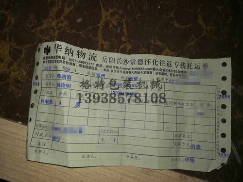 格特粉劑包裝機發貨物流單據