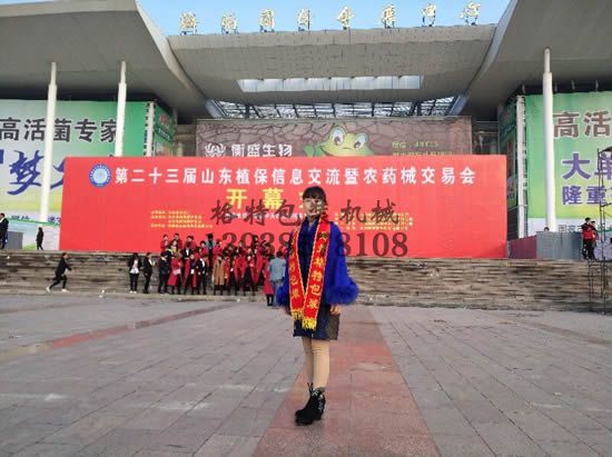 第二十三屆山東植保會(huì)的圓滿(mǎn)舉辦成功