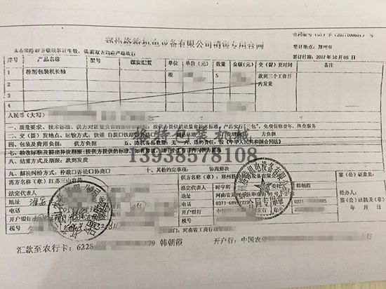 三山農藥采購粉劑包裝機配件合同