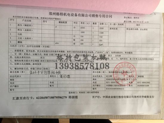 格特粉劑包裝機訂單合同