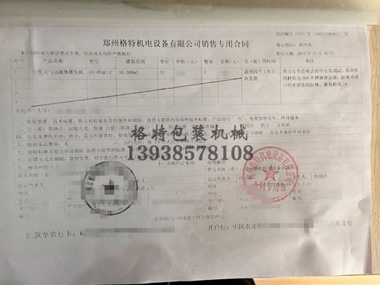 維和維生堂采購設備合同