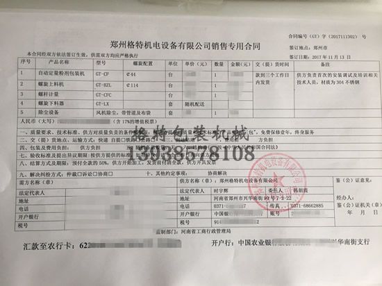 青島客戶訂購格特粉劑包裝機合同