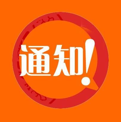 重要通知?。。≈匾ㄖ。。? /></a>
                   </dt>
                   <dd>
                       <h5><a href=