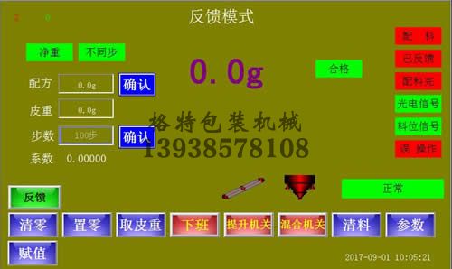 格特粉劑包裝機觸屏系統(tǒng)操作界面一