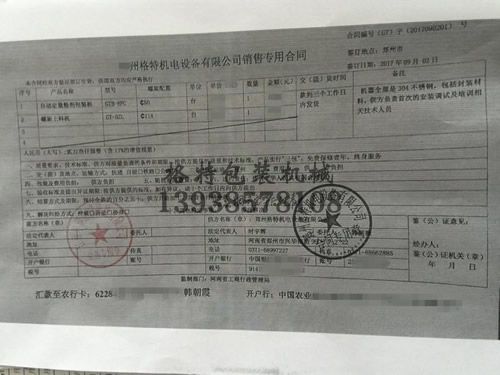 江西華琪粉劑包裝機訂購合同