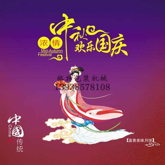 格特祝愿大家中秋闔家歡樂