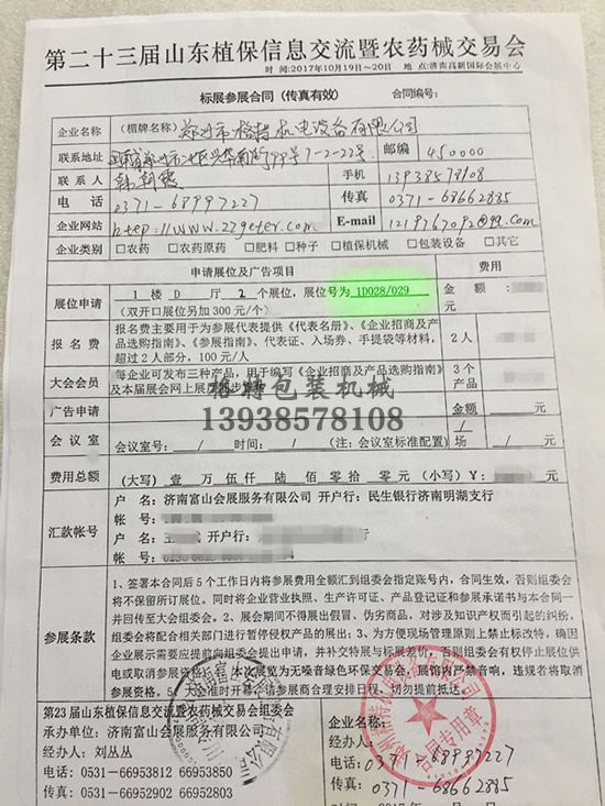 山東植保會(huì)參展合同