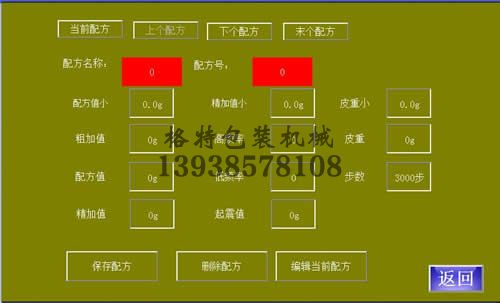 格特粉劑包裝機觸屏系統(tǒng)操作界面二