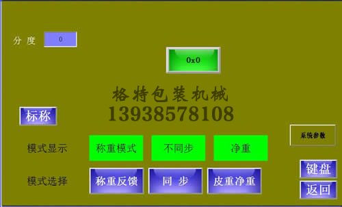 格特粉劑包裝機觸屏系統(tǒng)操作界面三
