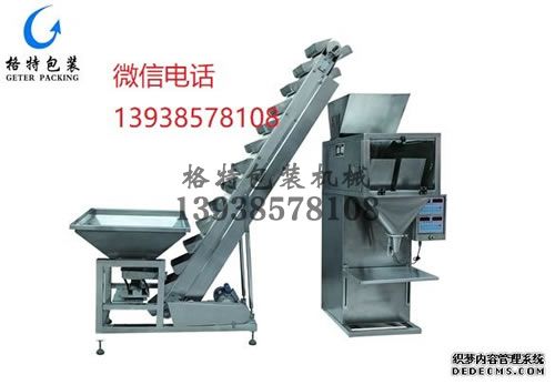 格特顆粒包裝機+斗式提升機