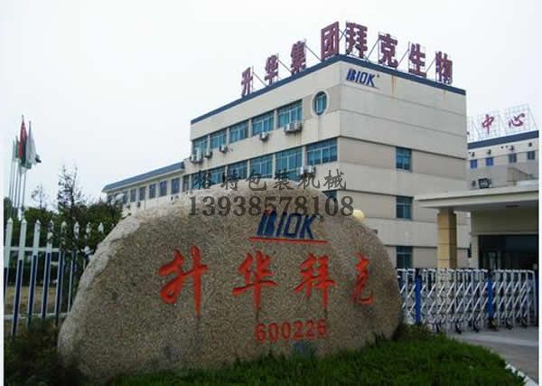 浙江升華拜克生物股份有限公司