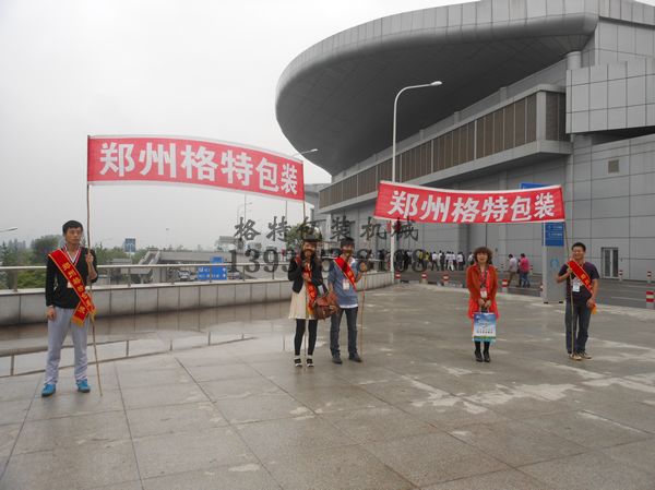 格特參展宣傳條幅