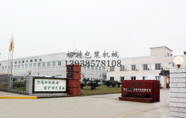 四川維爾康動物藥業有限公司