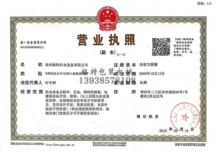 格特機電營業執照